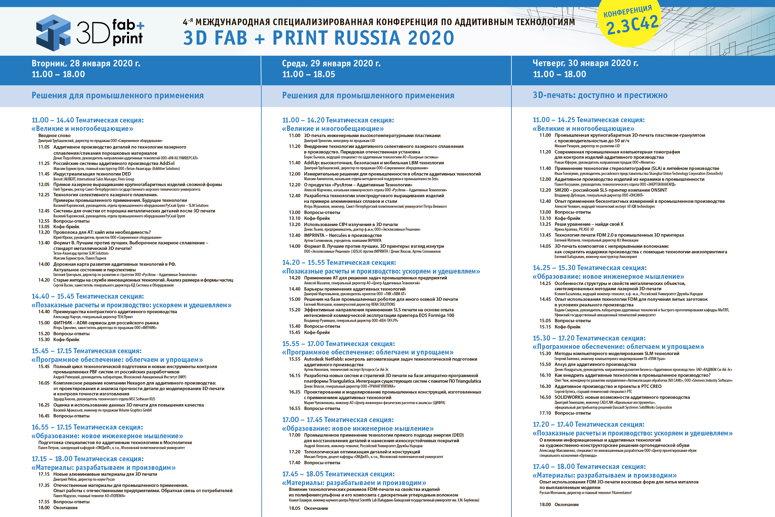 Выставка-конференция 3D fab+print Russia 2020