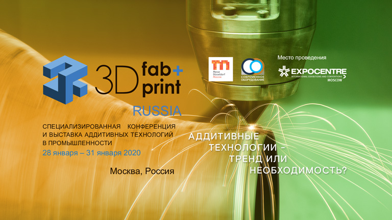 Выставка-конференция 3D fab+print Russia 2020